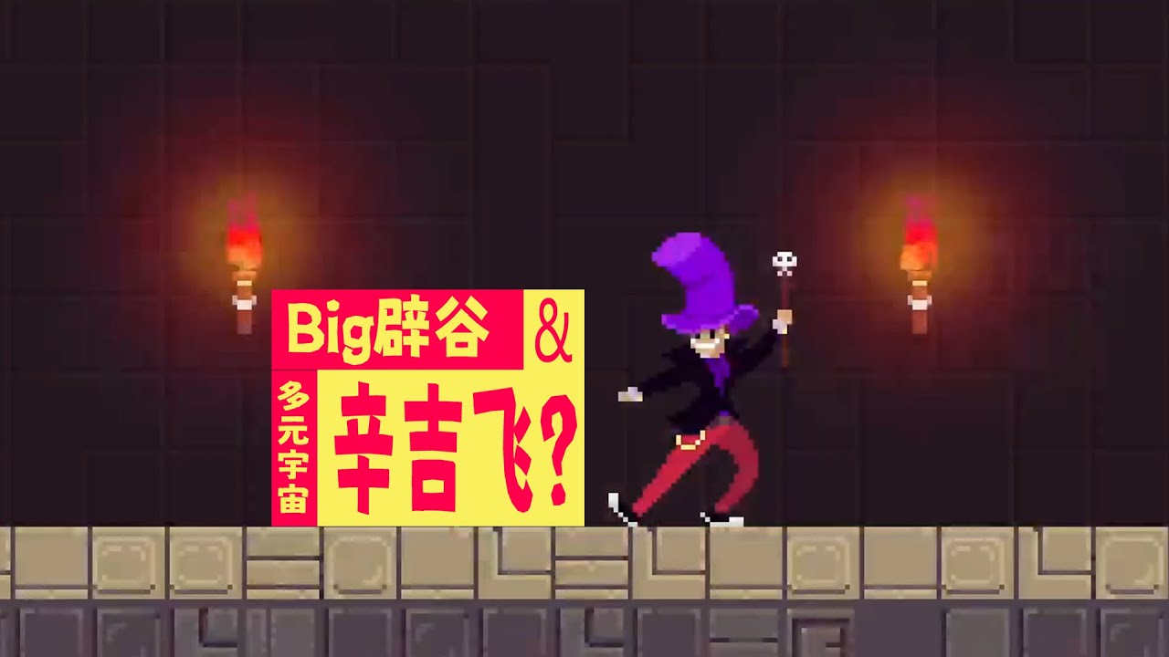 10 元錢 E 寶讓我玩個爽！大辟穀效應和多元宇宙辛吉飛！？【遊戲 10 元店 05】