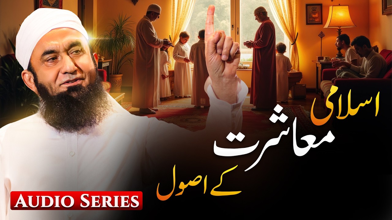 Islami Muashray Ke Usool | Molana Tariq Jamil | Audio Series