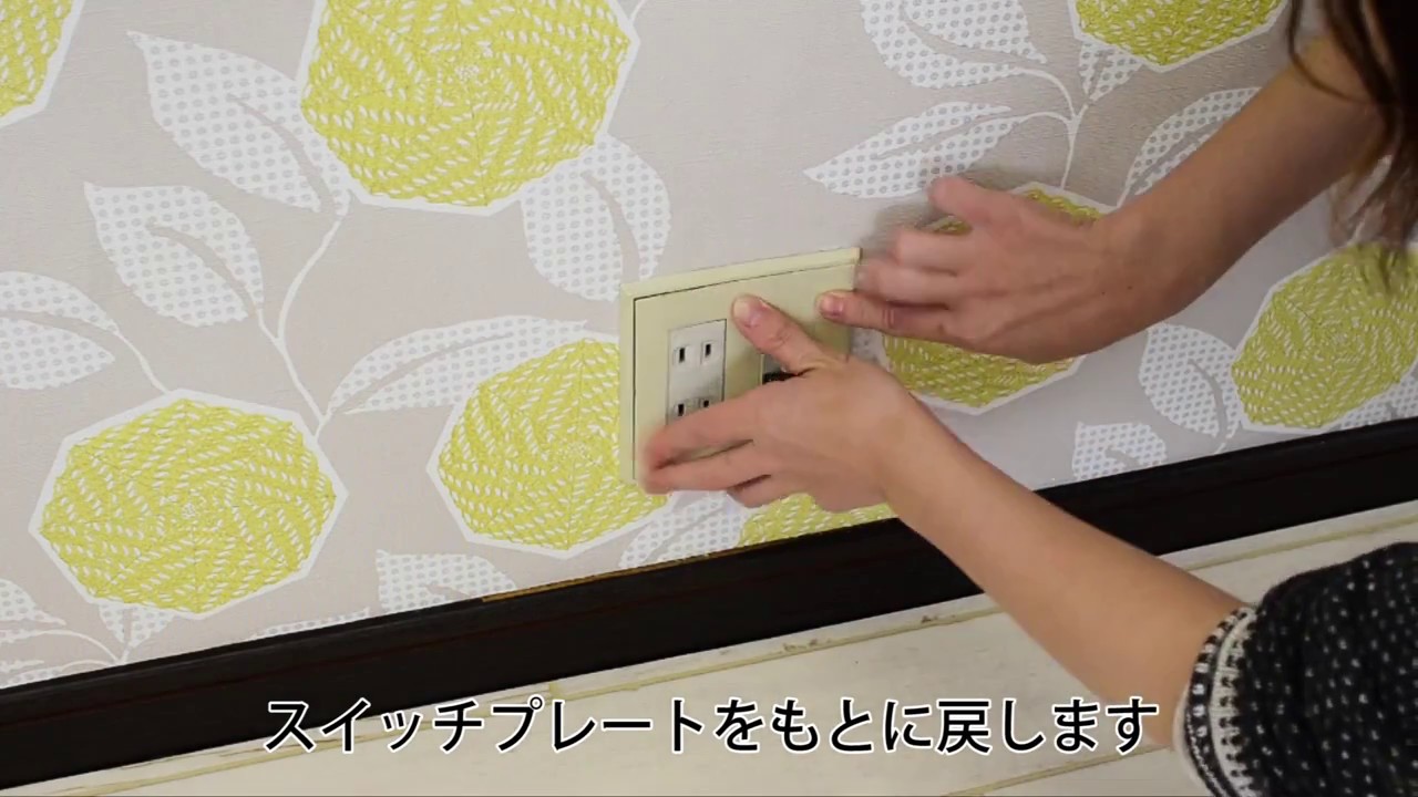 国産壁紙を貼ってはがせるのりで貼る方法 壁紙屋本舗