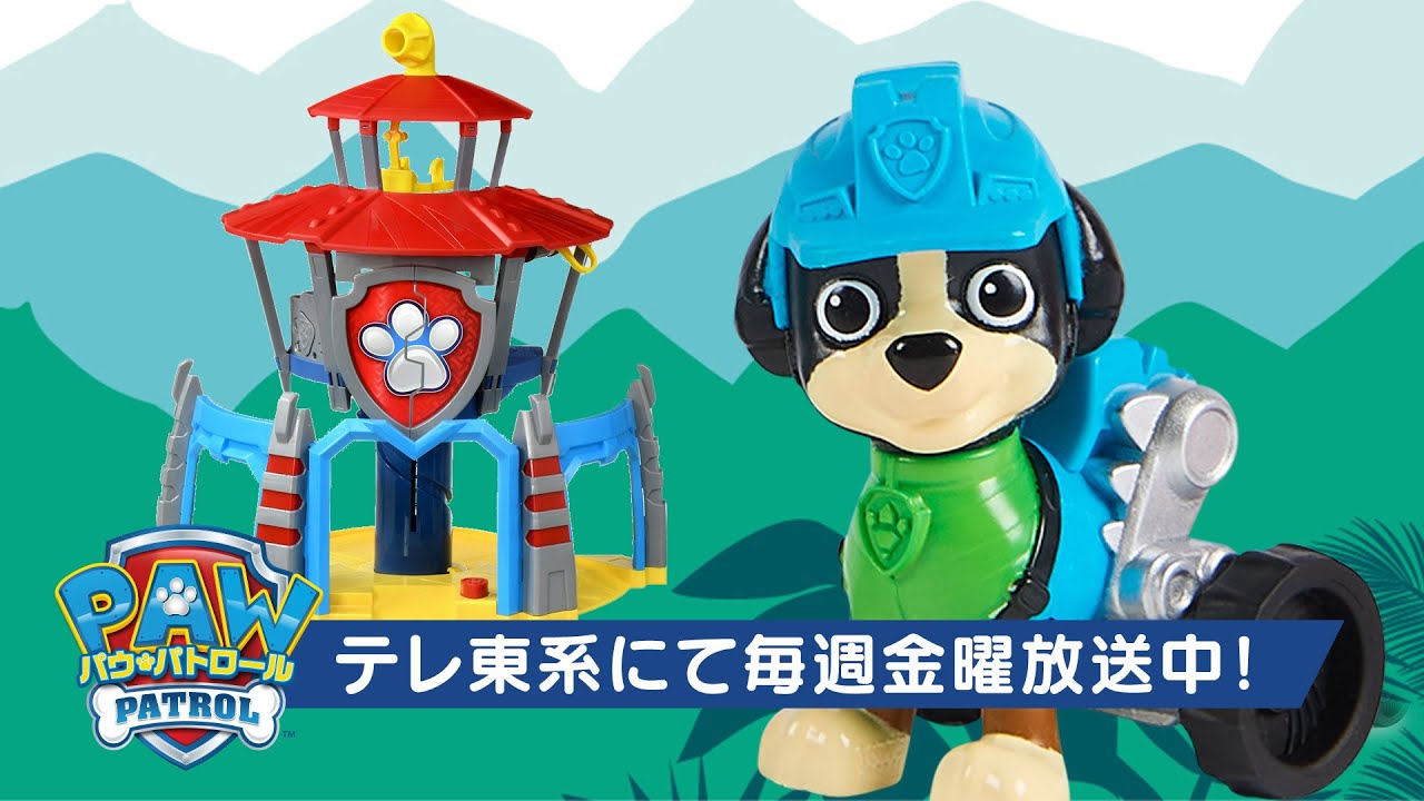 パウ・パトロール | パウっとショートストーリー「ダイノレスキュー！レックスのこもりうた！」 | テレ東系にて放送中