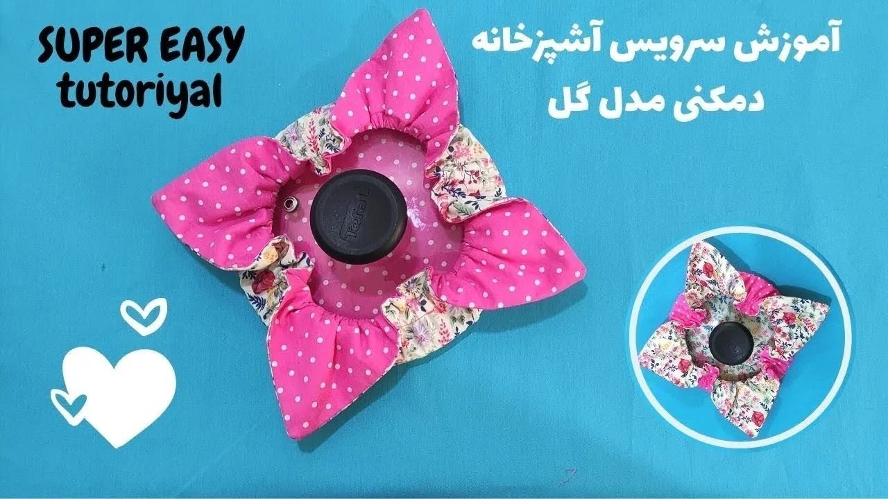آموزش مبتدی دوخت دمکنی چهارپر آسان