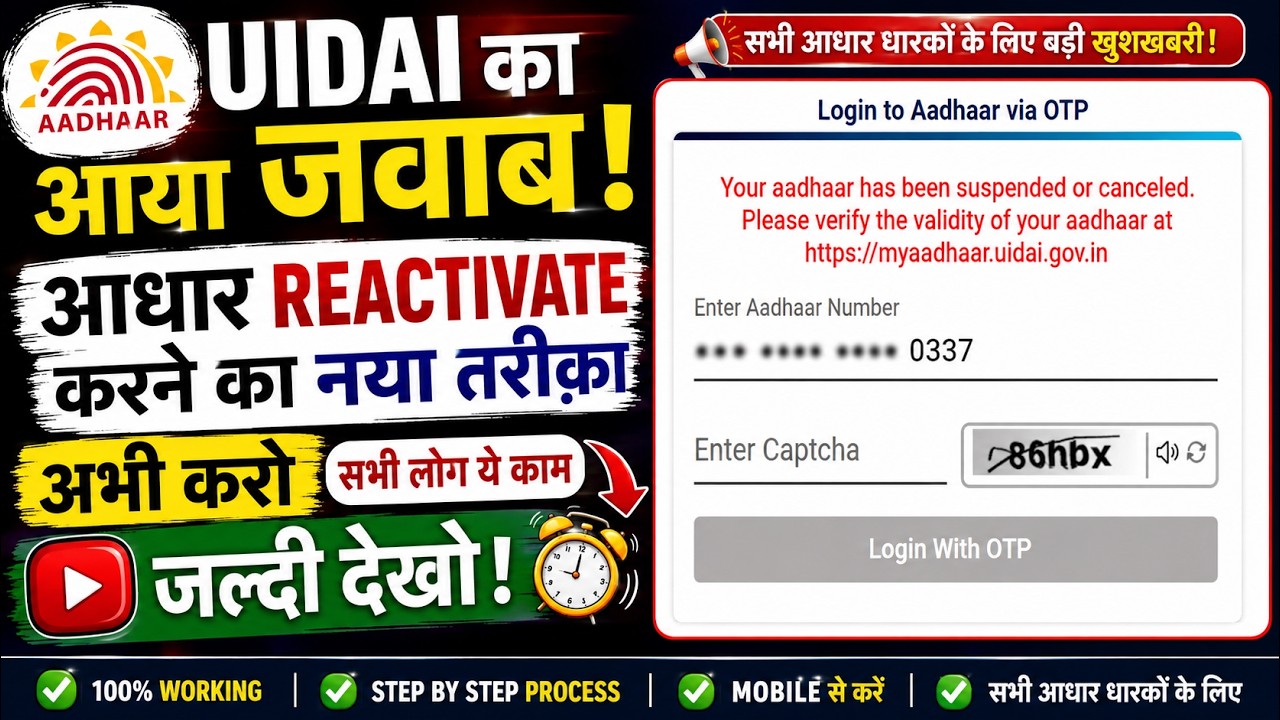 Your aadhaar has been suspended or canceled. Please verify the validity of your aadhaar | Aadhar