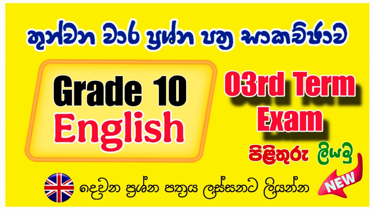 Grade 10 English third term exam Paper Answers ලියමු  #grade10english #3rdterm