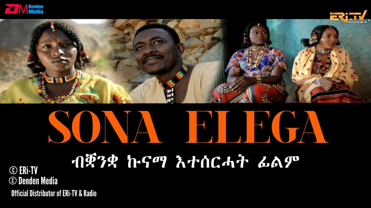 Sona Elega - Kunama language full length film with Tigrinya subtitles |Sona Elega (ኩናማ ፊልም) - ERi-TV