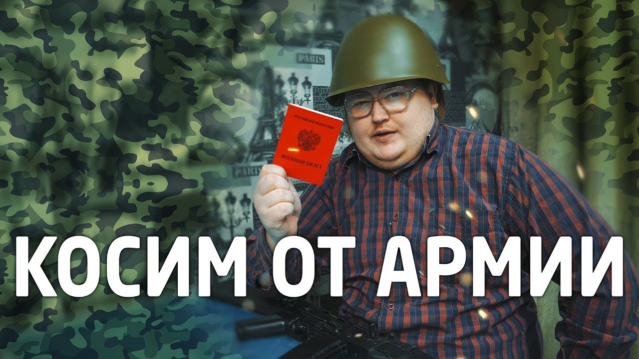 Своими Руками - КОСИМ от АРМИИ \ + конкурс на  IPHONE XS и AIRPODS