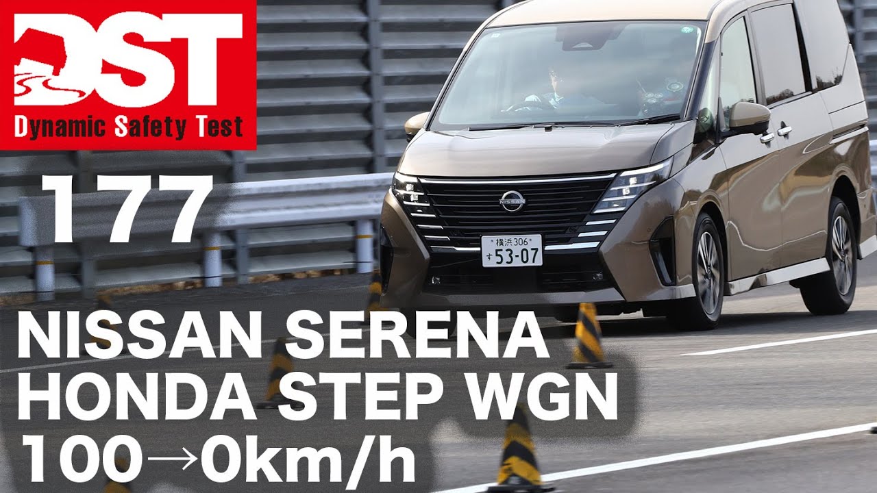 NISSAN SERENA e-4ORCE Highway STAR V×HONDA STEP WGN e:HEV AIR　100→0km/h【DST♯177-02】