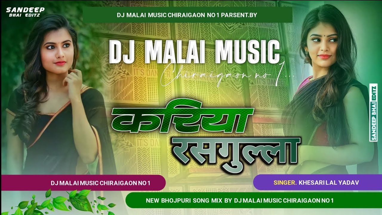 Dj Malaai Music (( Jhankar  )) Hard Bass Toing Mix 🎶Kariya Kariya Rasagulla √√Malaai Music Dj Songs