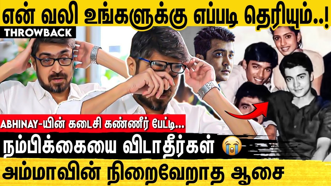 ‘LIFE-ஐ புரட்டிப்போட்ட நோய்!' ‘ABHINAY LAST INTERVIEW | Dhanush | Abhinay Death