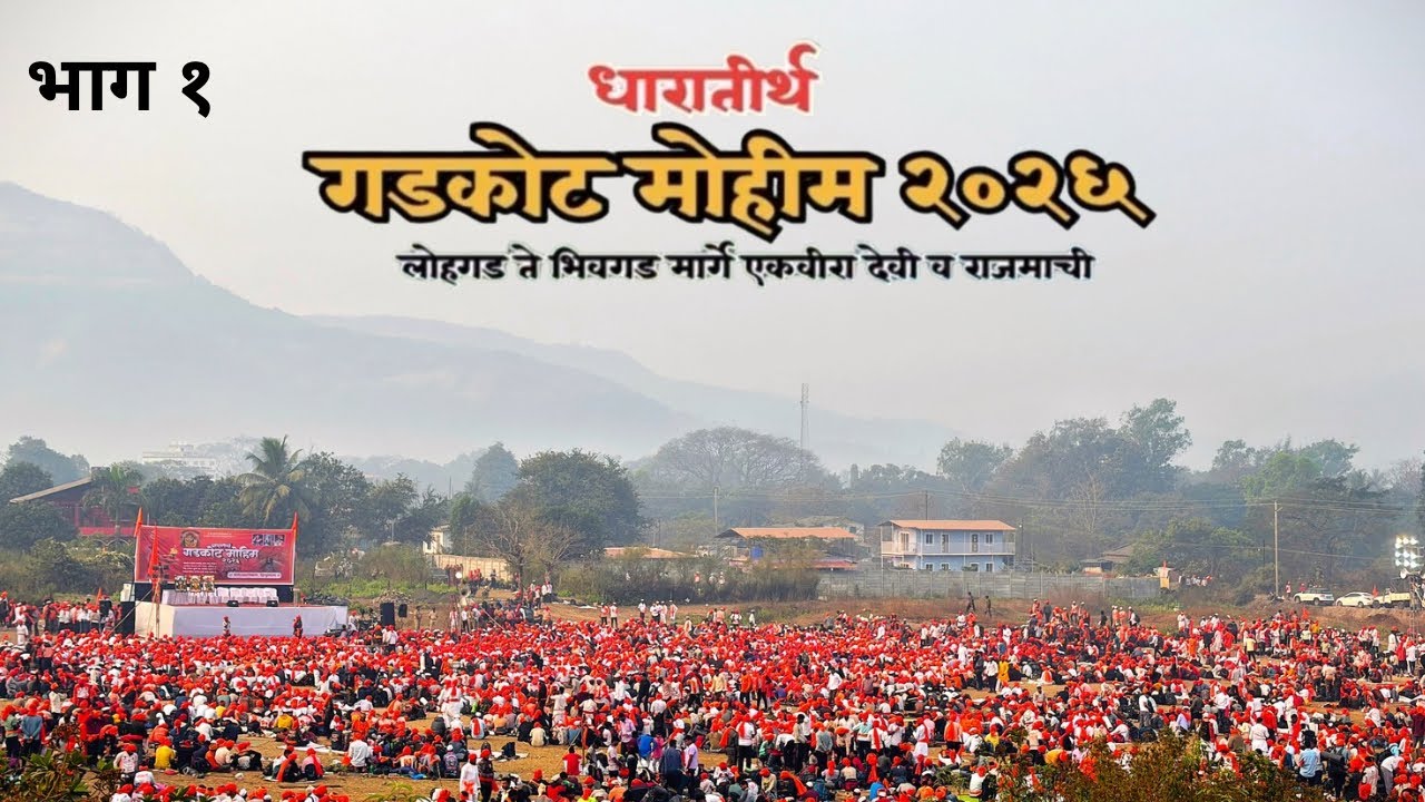 धारातीर्थ गडकोट मोहीम 2026 | part -1 🙌🏻