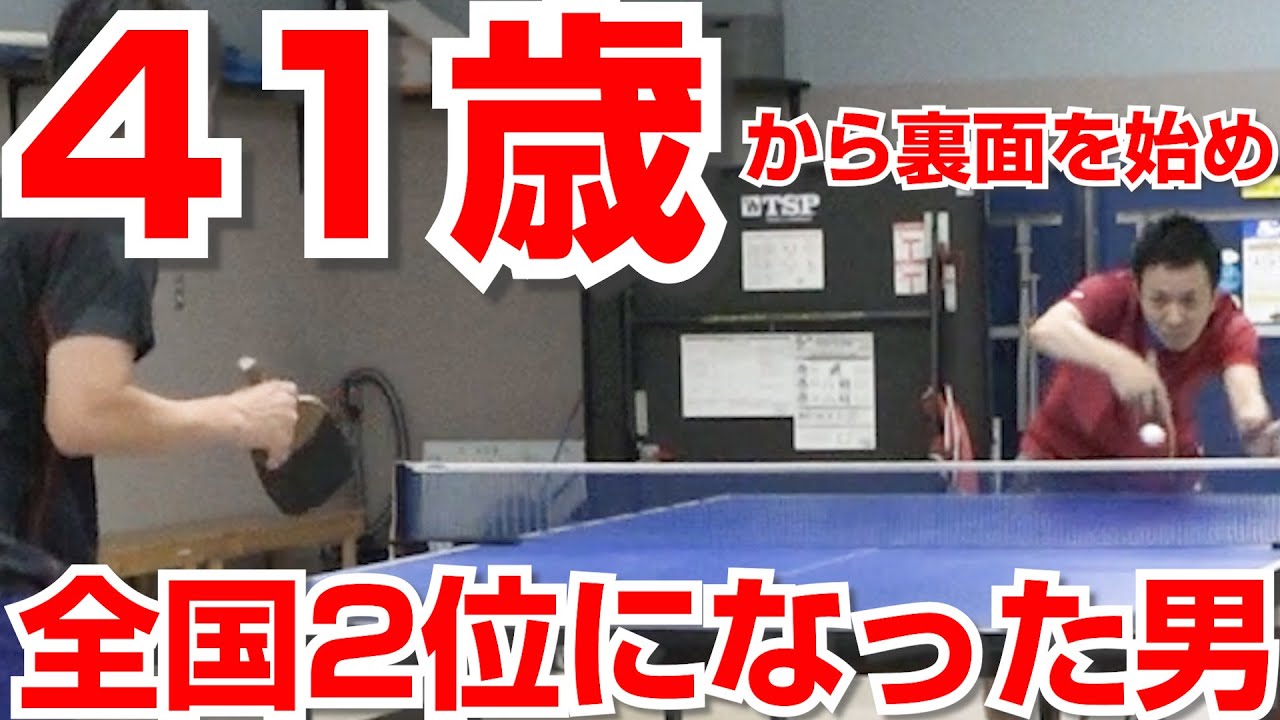 【裏面を始めて2年で全国2位】荒木和敬（荒木卓球クラブ）VS Xia【卓球知恵袋】