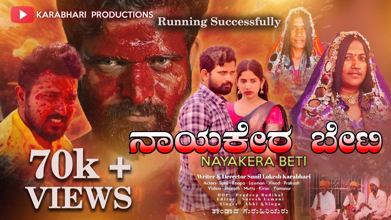 |NAYAKERA BETI BANJARA SHORT MOVIE| KARABHARI PRODUCTION l SUNEEL LOKESH KARABHARI