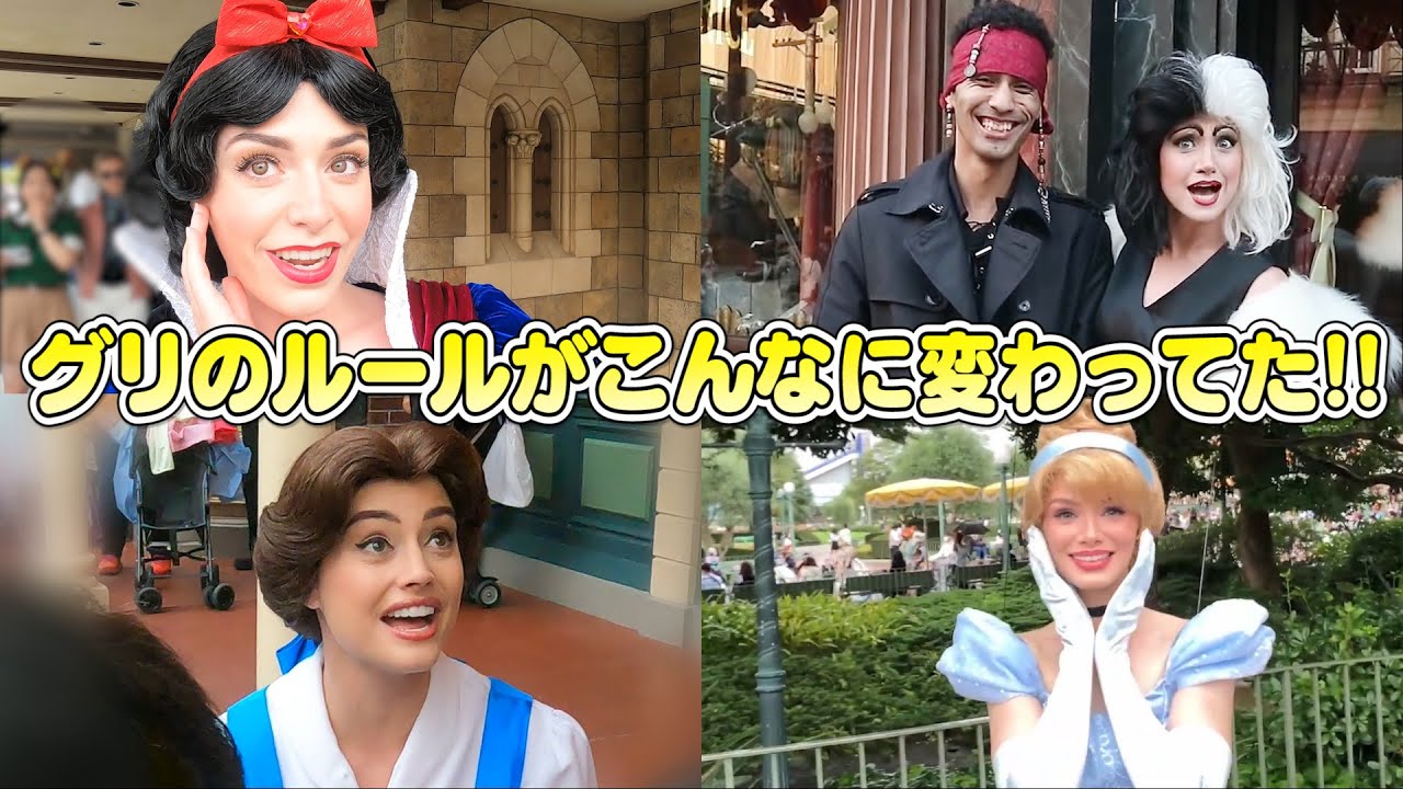 【ディズニー】グリーティング❗️40周年凄まじい❗️白雪姫とクルエラとベルとシンデレラに〇〇について質問してみた❗️まさかの神対応❗️東京ディズニーランド/東京ディズニーシー/ネイボール