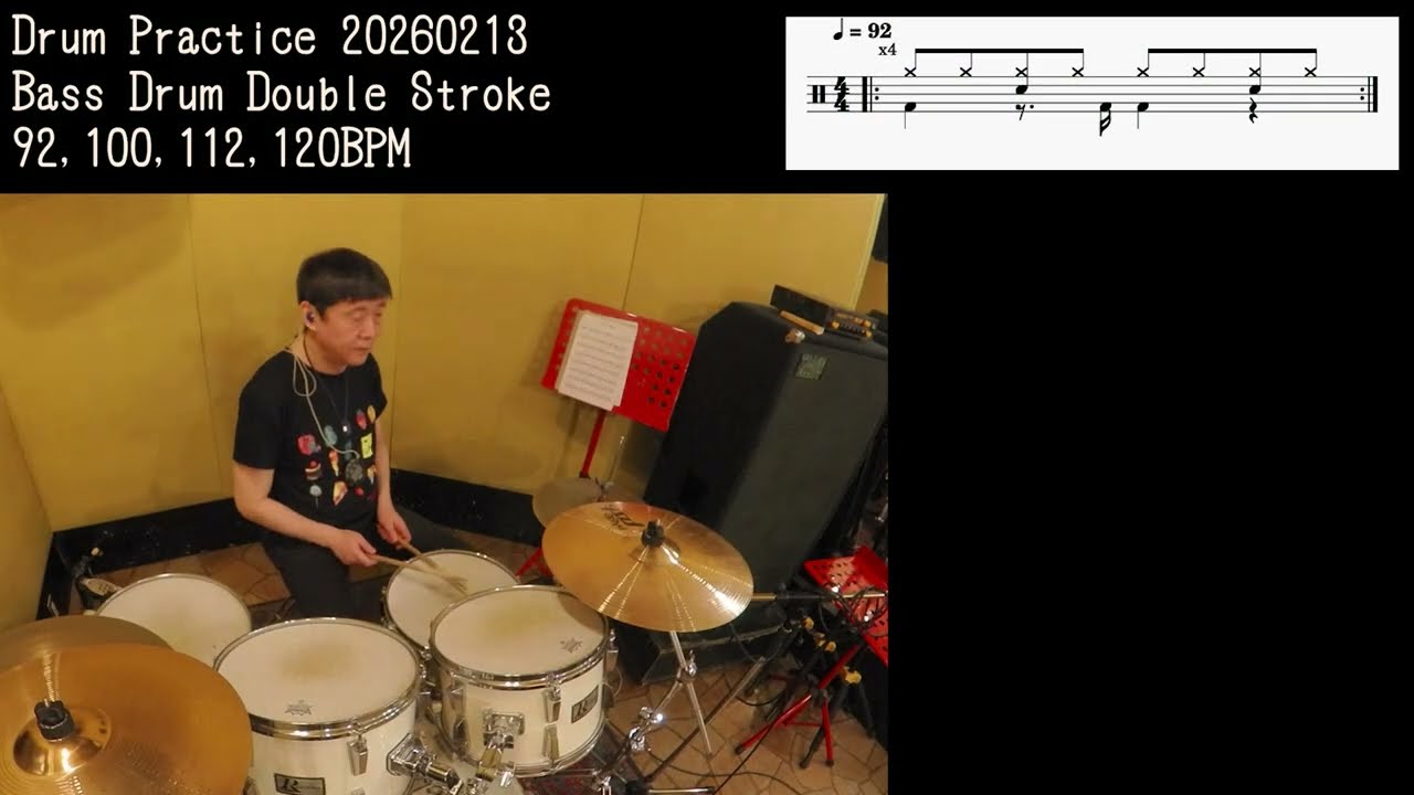 20260213 Bass Drum Double Stroke 92,100,112,120BPM