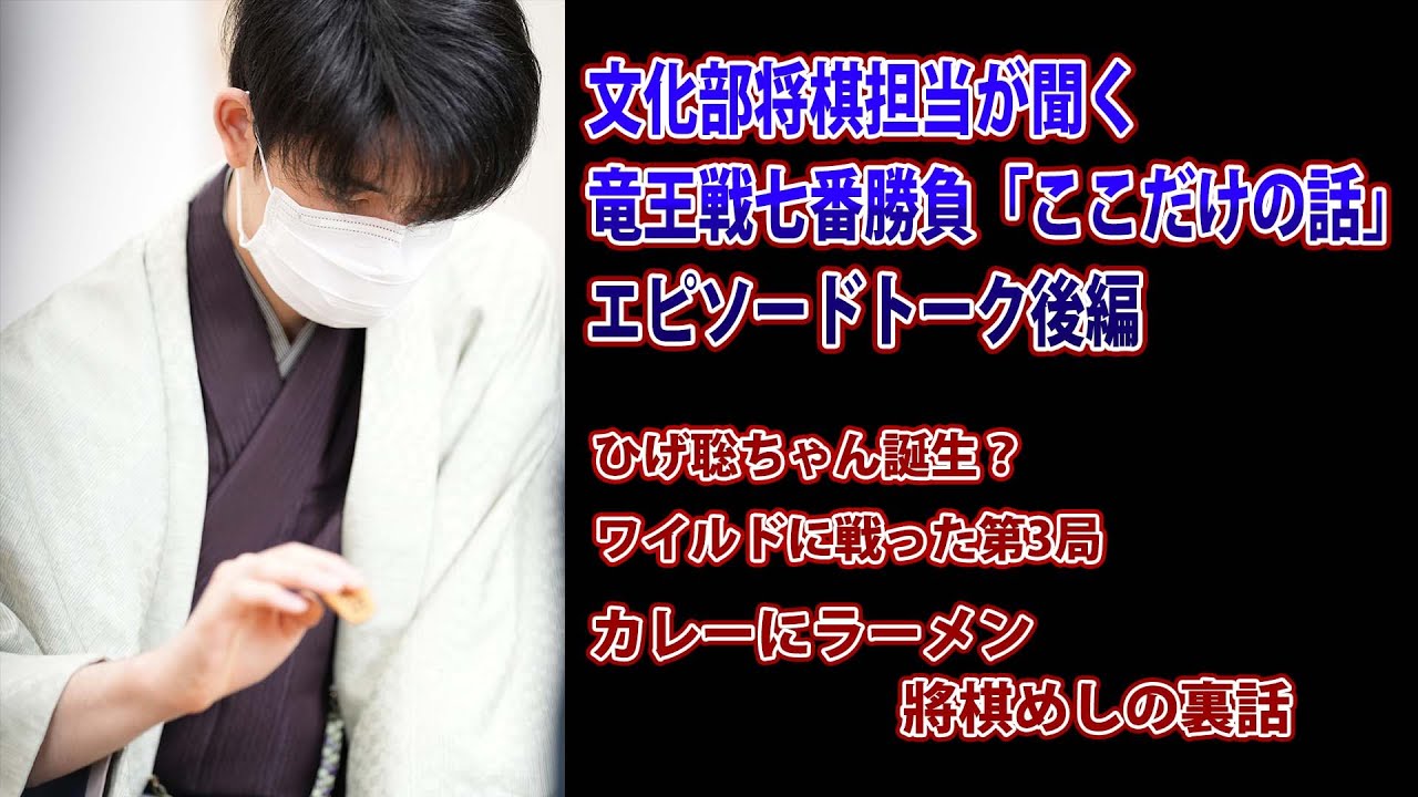 生きのいい伊勢エビを見てとっさに…。藤井聡太竜王に聞く「竜王戦七番勝負エピソードトーク」（後編）