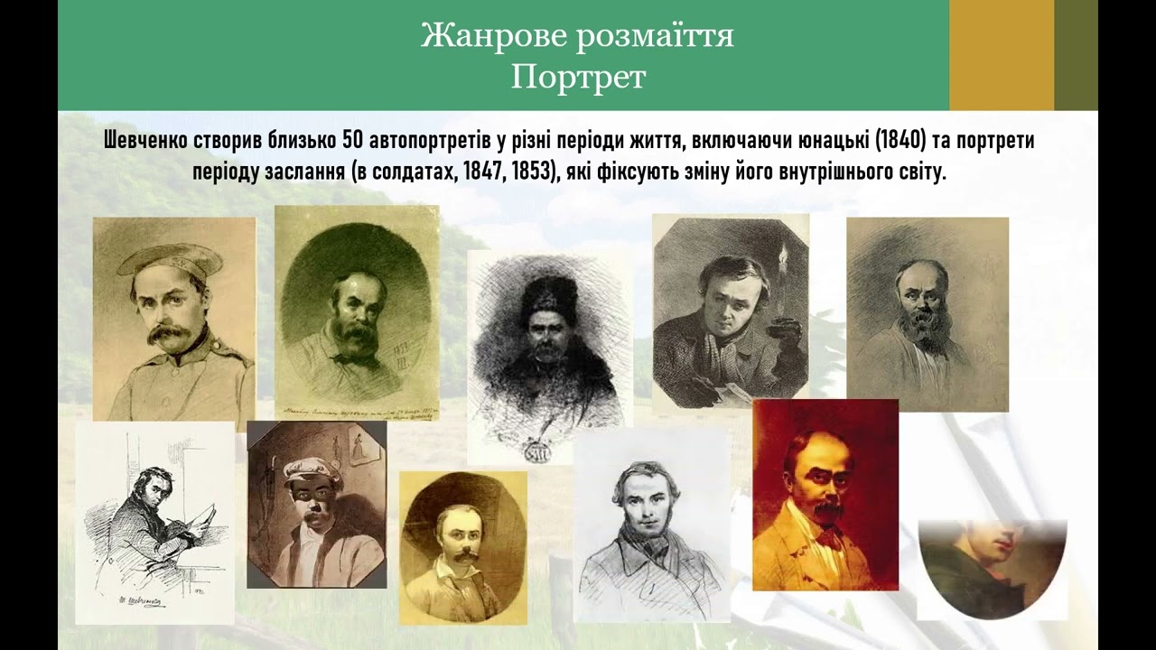 Віртуальний вернісаж «Шевченко - художник»