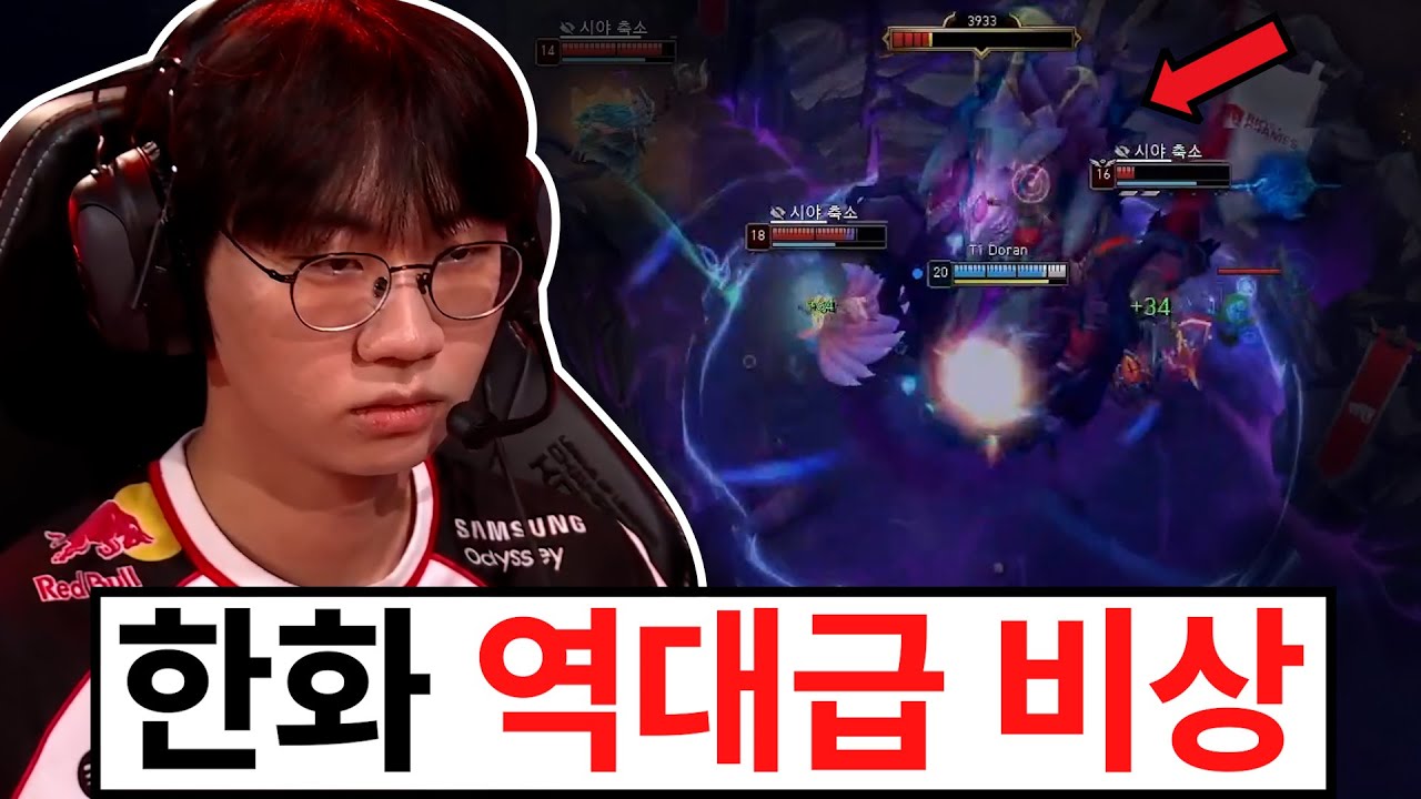 오늘 T1 경기력에 해설진들이 경악한 이유.. 결국 멸망전이 확정됐다고? 한화 꼴찌 가능성이 높아졌습니다 ㄷㄷ