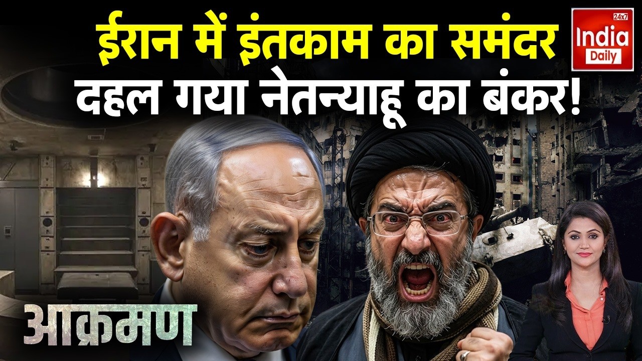Iran Israel America War Update: ईरान में इंतकाम का समंदर दहल गया Netanyahu का बंकर ! Khamenei
