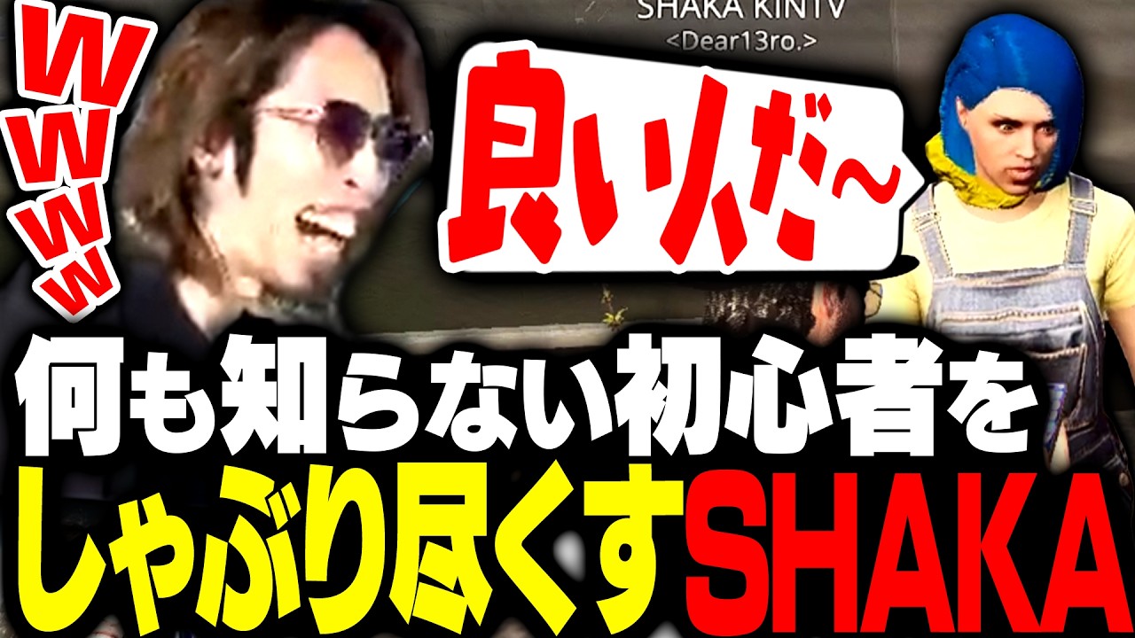 純粋な初心者からガチャチケをしゃぶり尽くして爆笑する悪魔と化したSHAKA【#NEWTOWN】