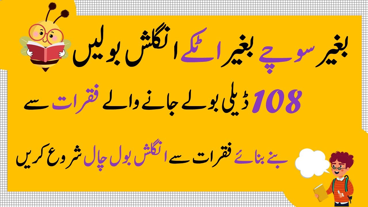 108 Daily Use of English Sentences with Urdu Translation for Daily Use | @Vocabineer