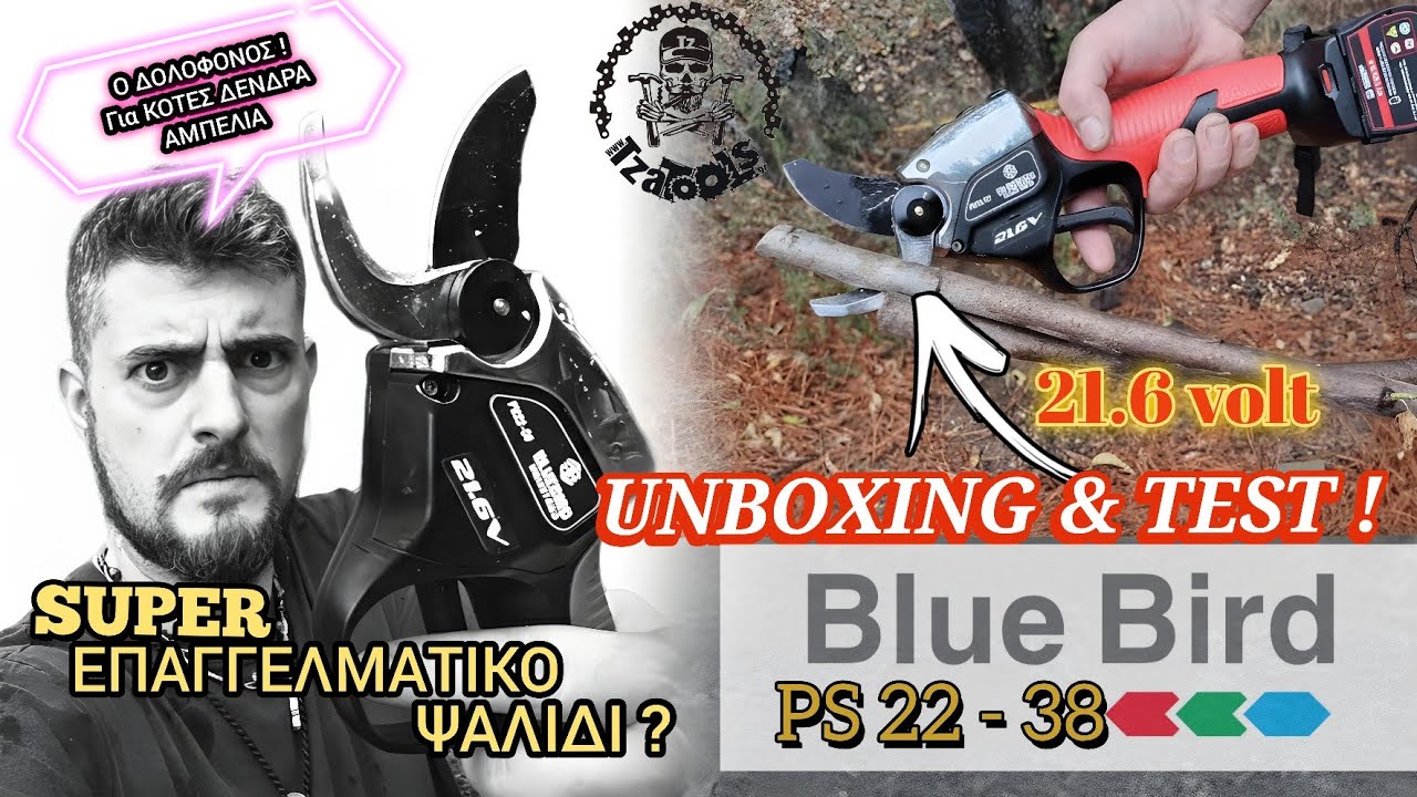 Το Καλύτερο ΨΑΛΙΔΙ ΜΠΑΤΑΡΙΑΣ 21.6V-38mm!?😱 Blue Bird PS 22-38:Δύναμη που ΤΡΟΜΑΖΕΙ!