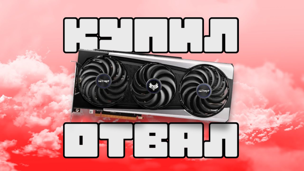 RX 6800 за идеальную цену&hellip;
