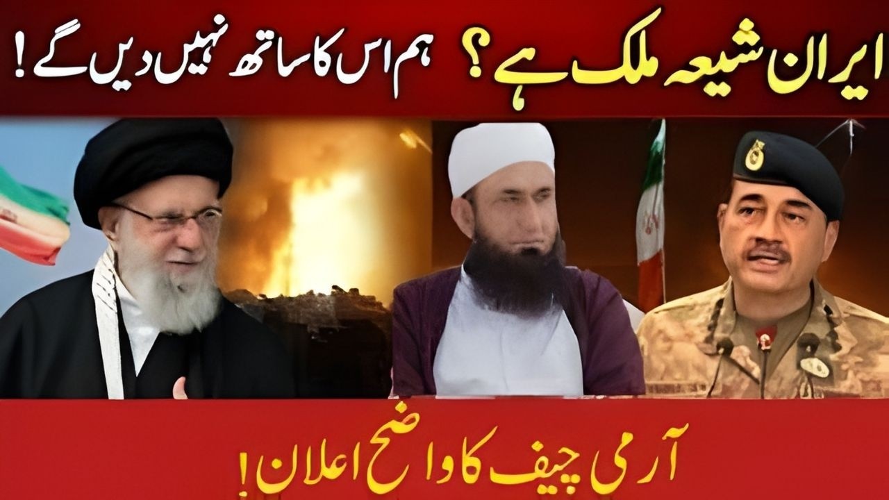 Iran Ke Saath Ittihad — Muslima Ki Wahdat aur Ummat Ka Paigham | Molana Tariq Jameel 2026