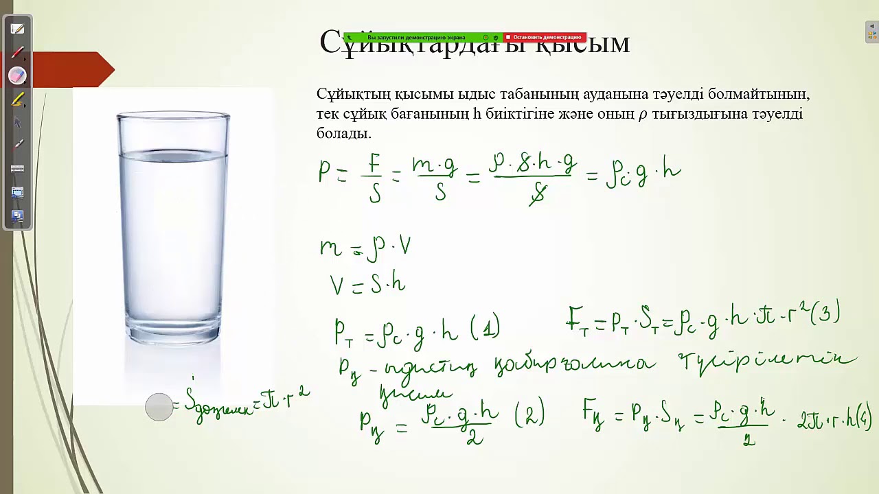 Cұйықтар мен газдардағы қысым. Паскаль заңы