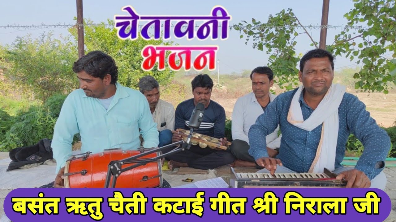 बुन्देली!चैती कटाई गीत!कोऊ भओ न हमारौ मीत! बिरहट संगीत पार्टी श्री लालदिमान निराला जी और भोला भगत जी