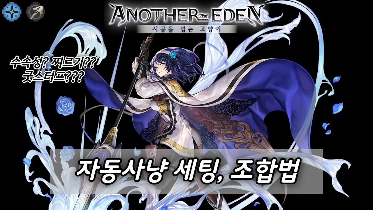 [주회] 히스메나 노 터치 주회파티 및 탬세팅!