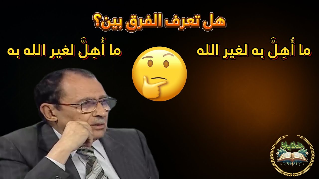 ما الفرق بين 