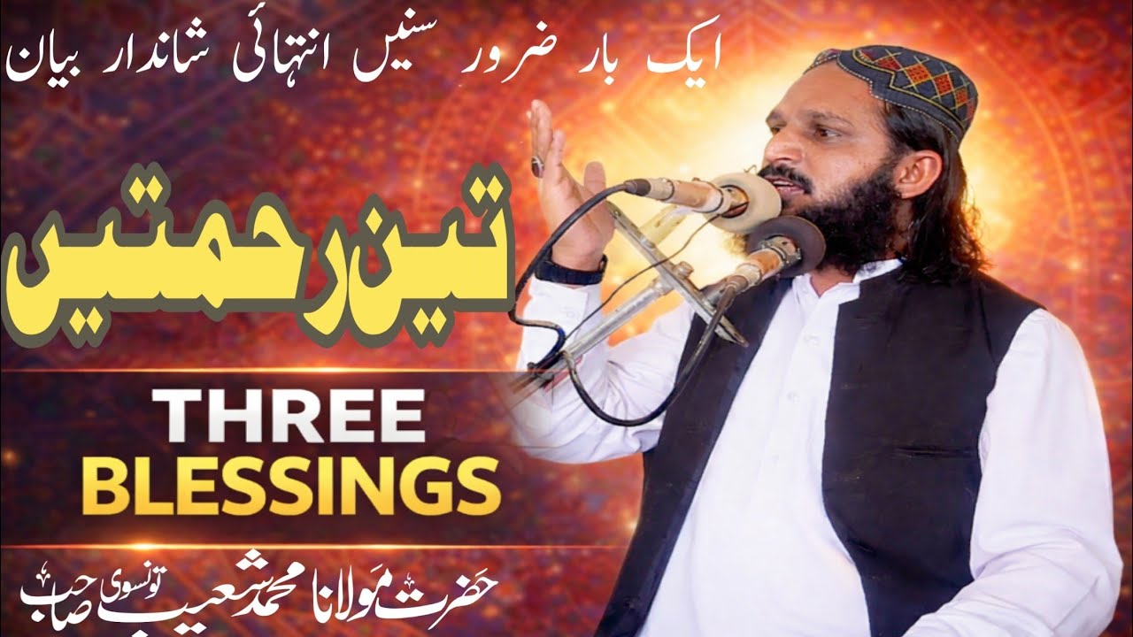 “Three Mercies of Allah That Can Change Your Life” by Hazrat Muolana Muhammad Shoaib Sahib Tuonsvi 