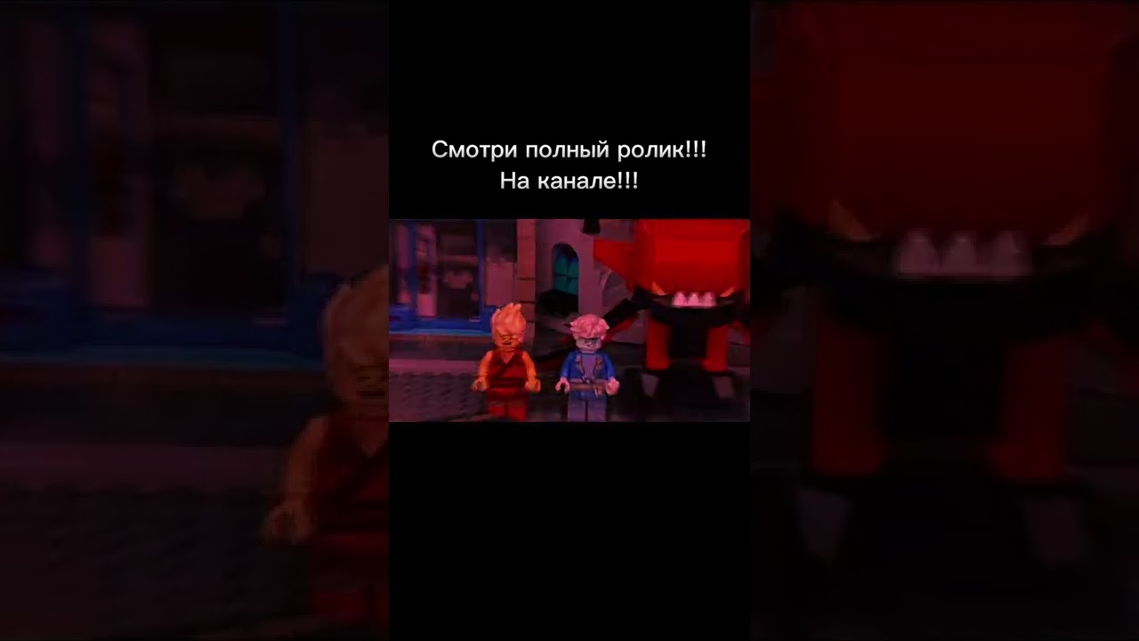 Press start/Lego Clip/Лего ниндзяго/#shorts