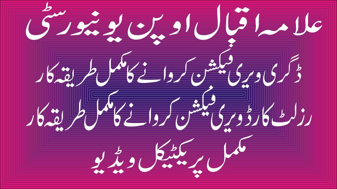 aiou degree verification system || aiou certificate verification || aiou result card verification