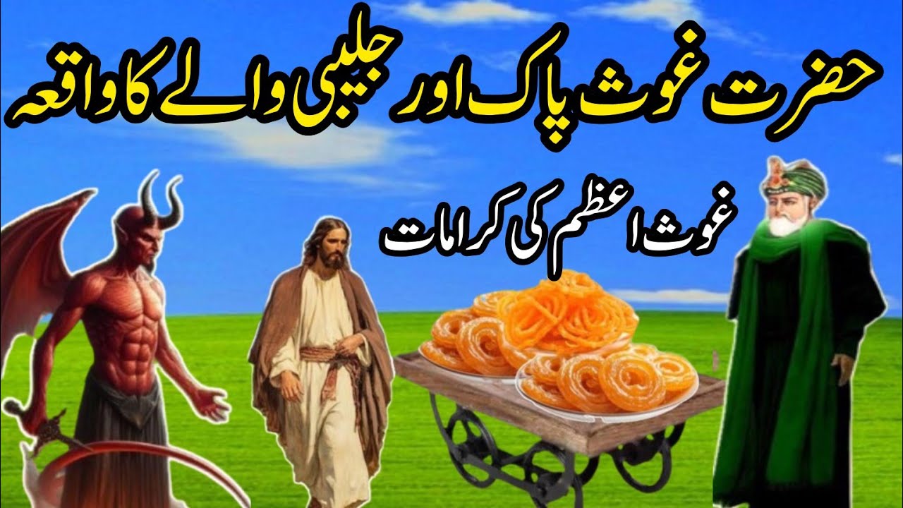 Gouse Pak Ki Karamat | Huzur Gouse Pak Aur Jalebi Wale Ka Waqia | Story Sheikh Abdul Qadir jilani