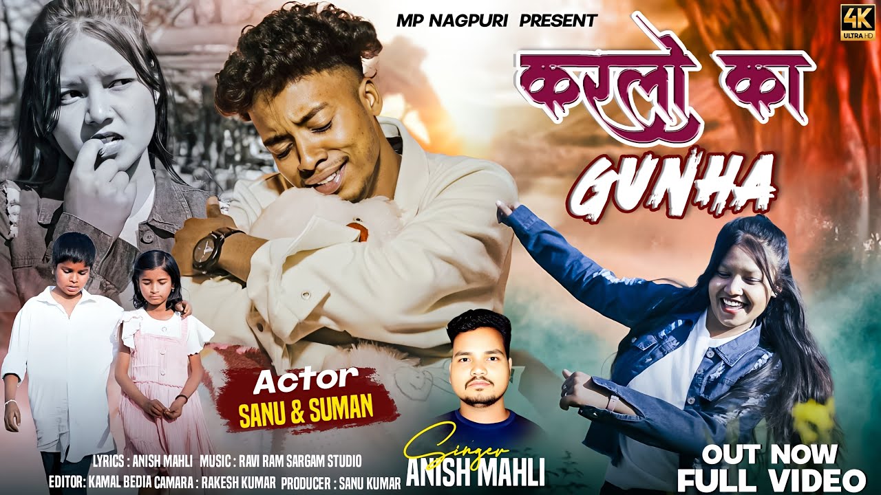 KARLO KA GUNHA | करलो का गुनाह |Singer Anish Mahli New Nagpuri sad video bewafa Nagpuri song 2026