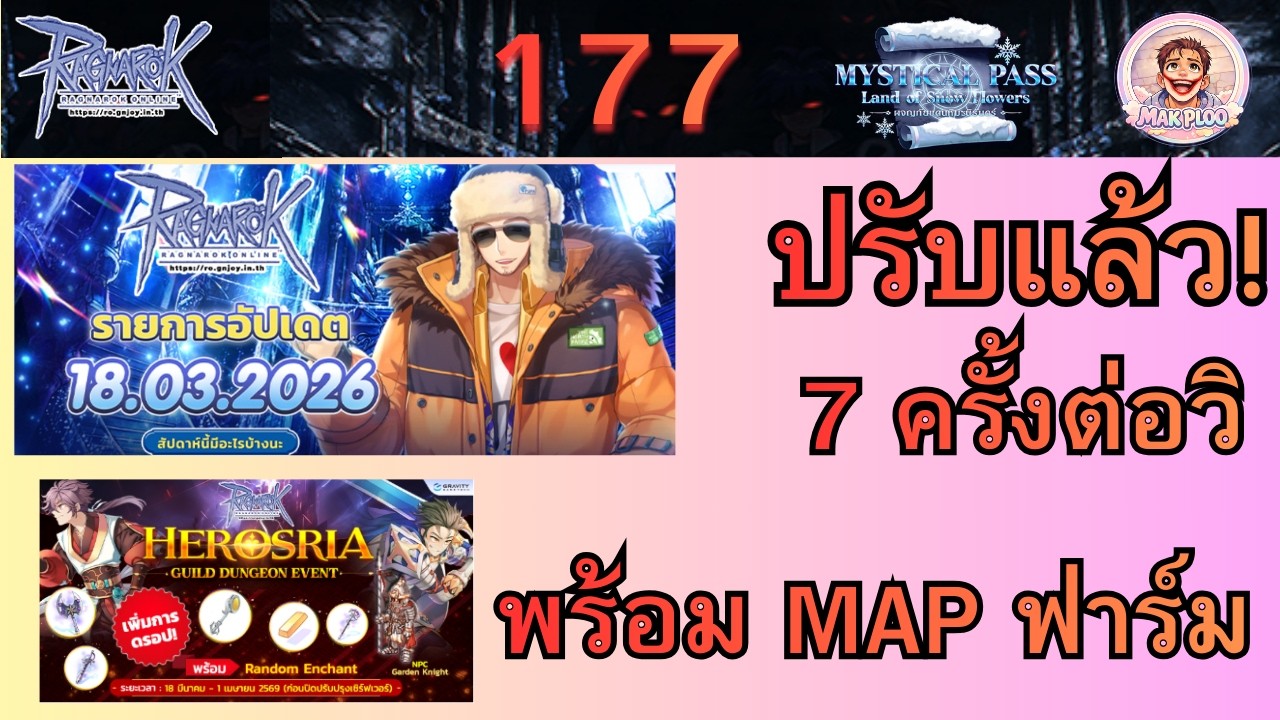 อัปเดทแล้ว! 7 ครั้งต่อวิ พร้อมMAPฟาร์ม และเรทย้อยอาวุธสุดว้าว
