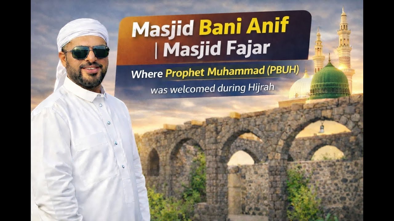 مسجدِ بنی انیف مسجد فجر مدینہ کی مکمل تاریخ