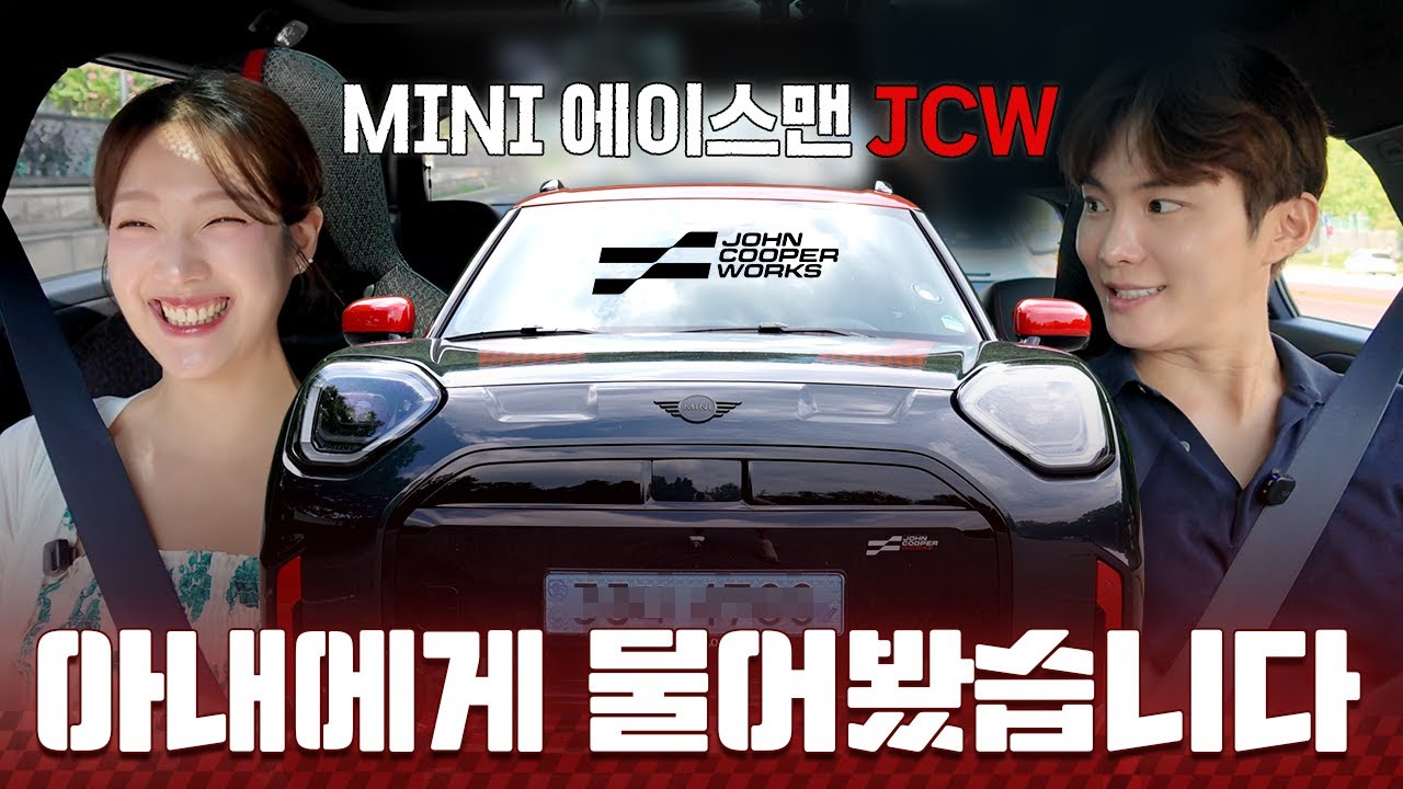 차알못 일반인이 봐도 괜찮을까? 미니 에이스맨 JCW 장거리 시승 후기 장단점