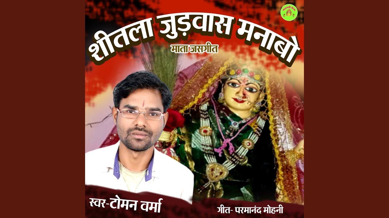 Shitla Judwas Manabo