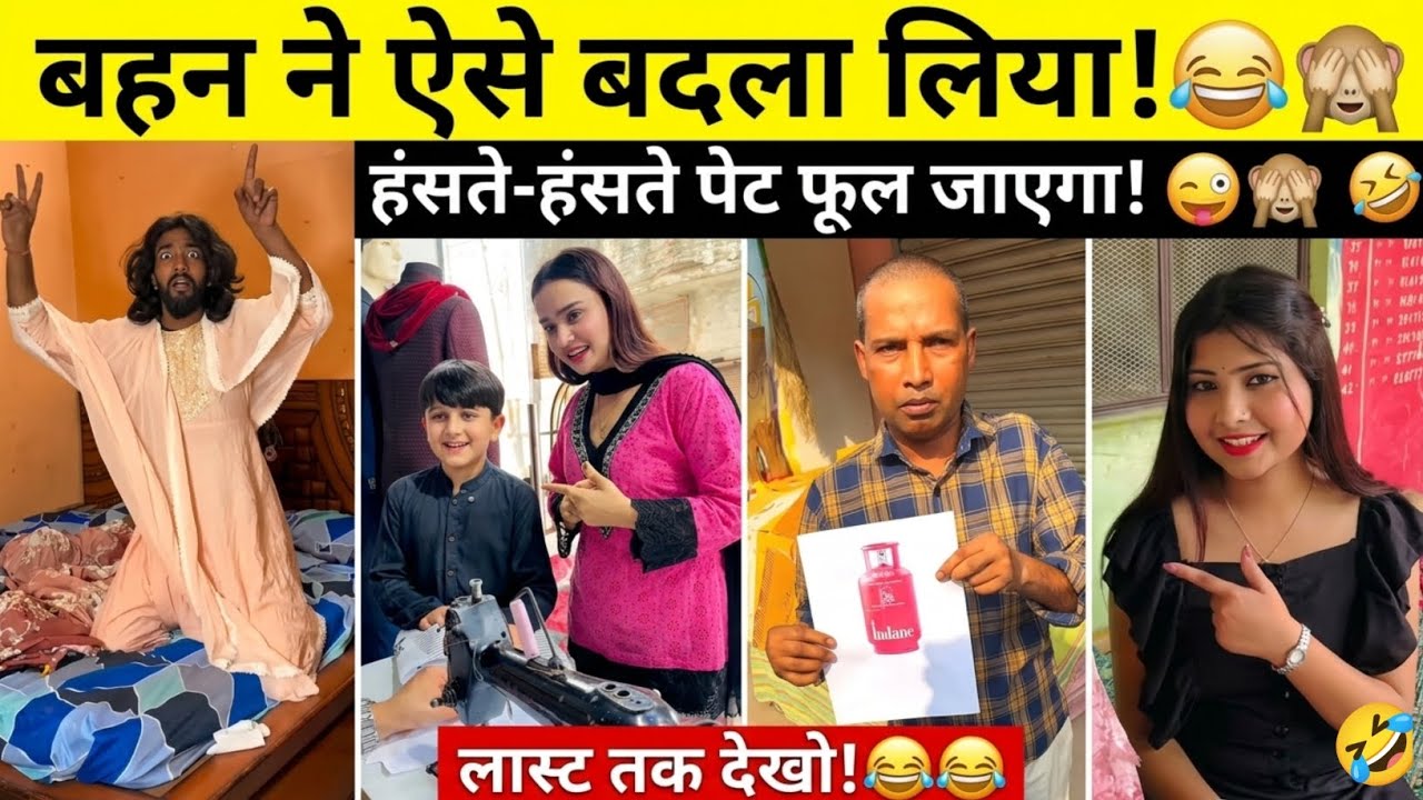 इन Funny Clips को देखकर मेरी हँसी नहीं रुकी 😂 | Comedy Reaction