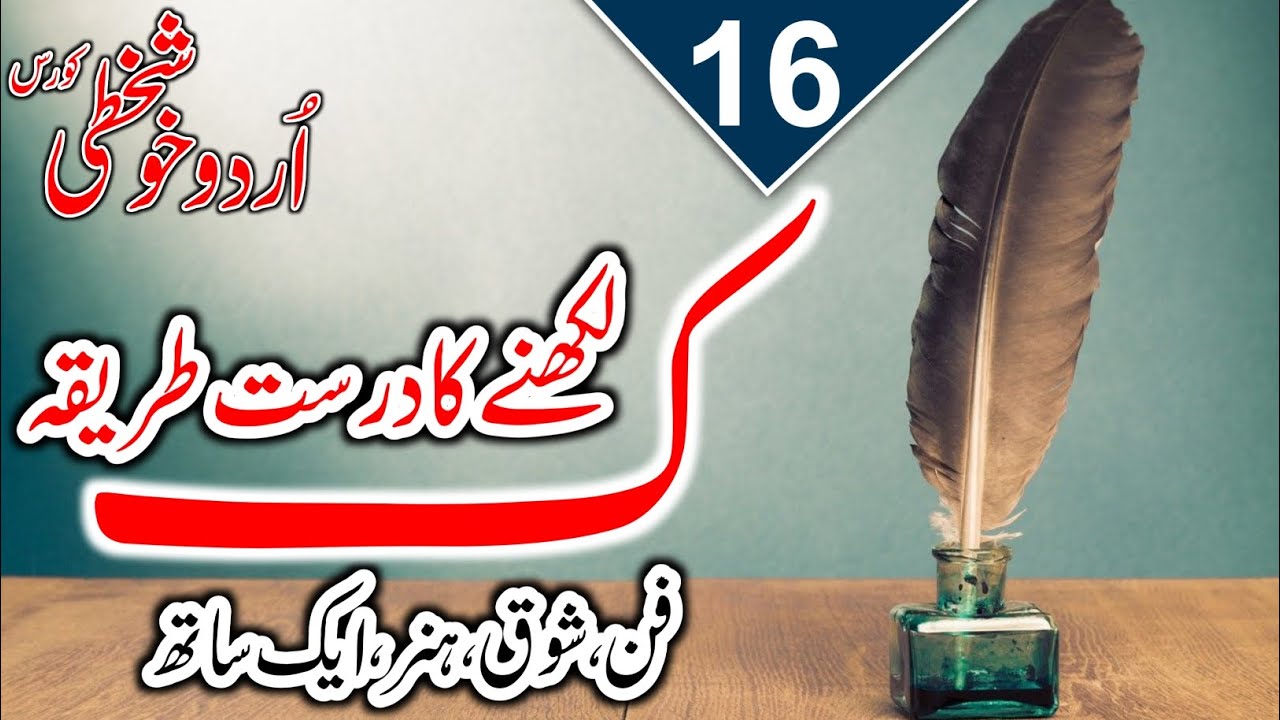 Handwriting Step by Step||Khushkhatti learning||Exam preparation|Calligraphy for Beginner|Lesson 16