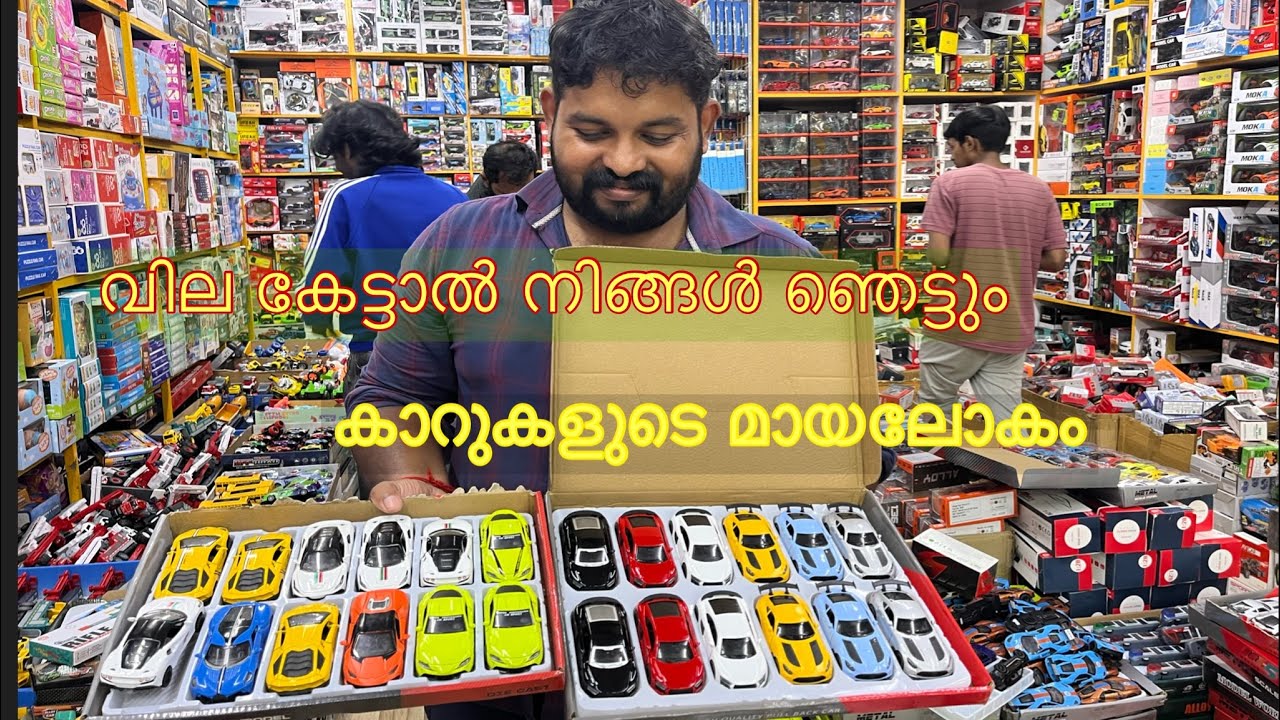 10 രൂപ മുതൽ Diecast Car|Ernakulam|Broadway|