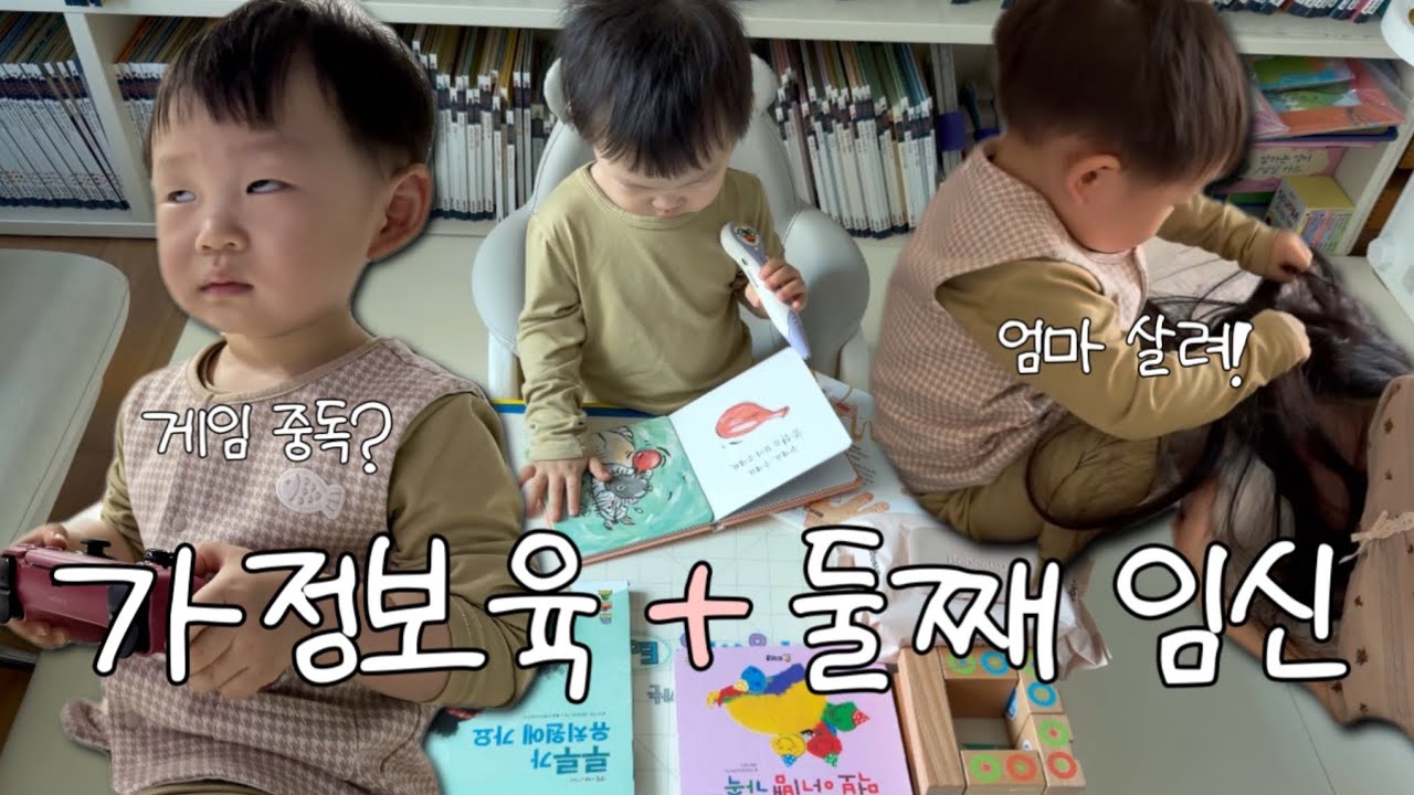 둘째 임신했는데 쉴 틈이 없어요🥲