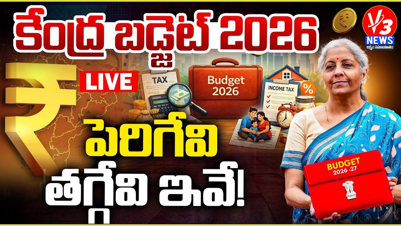 🔴LIVE: బడ్జెట్ 2026.. ||Union Budget || Nirmala Sitharaman Budget Speech ||India's Budget || V3 News