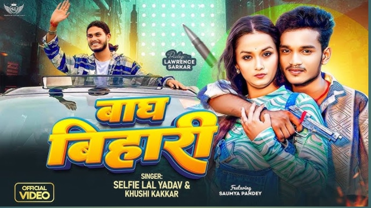 #video । रंग लगवाईब बिहारी से | 🔥bhojpuri song । 😎 New song Vloggr 🫟 new song 2026