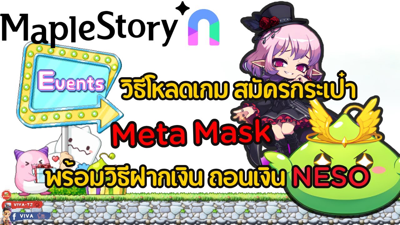 Maple Story N | Как скачать игру, зарегистрировать кошелек MetaMask, а также как вносить и выводи...