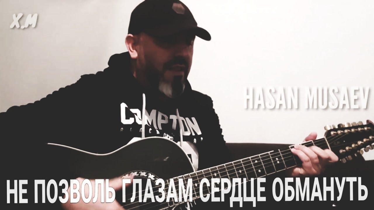 Хасан Мусаев