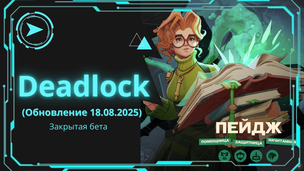 4️⃣0️⃣ Эпизод ➤ Deadlock || ПЕЙДЖ