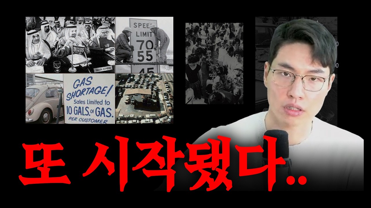 2026년 현재, 1970년 당시와 소름돋게 똑같다?