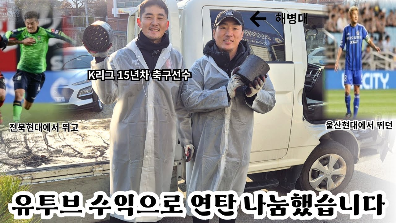 Tackle man 연탄 사서 배달 하는 k리그 축구선수 feat.해병대 EP.40